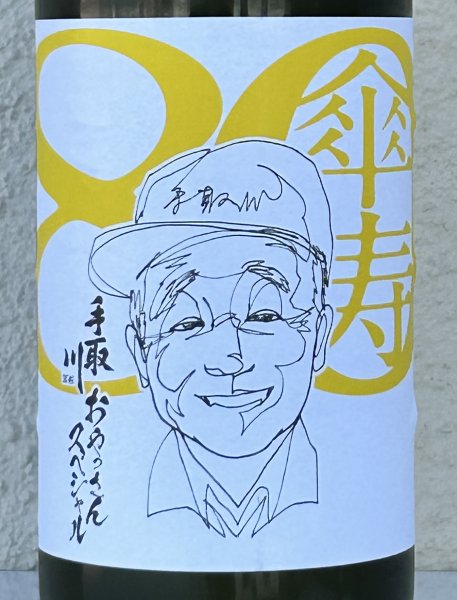 画像1: 手取川 大吟醸 おやっさんスペシャル 720ml (1)