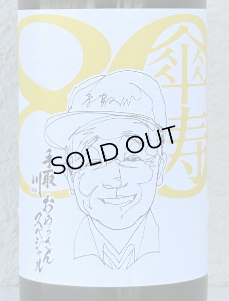 画像1: 手取川 大吟醸 おやっさんスペシャル 720ml (1)