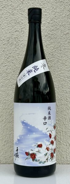 画像2: 手取川 冬 純米 辛口 生酒 1.8L (2)