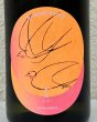 画像1: 吉田蔵u レイヤード 石川門 720ml (1)