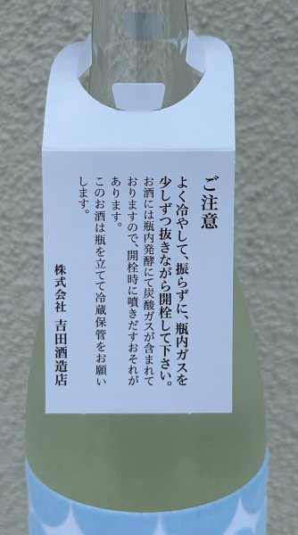 画像4: 手取川 Sparkling dot 生酒 720ml (4)