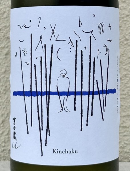 画像1: 吉田蔵u 巾着 720ml (1)