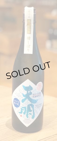 画像2: 天明 ちょいリッチ 純米大吟醸 山田錦×亀の尾 720ml (2)