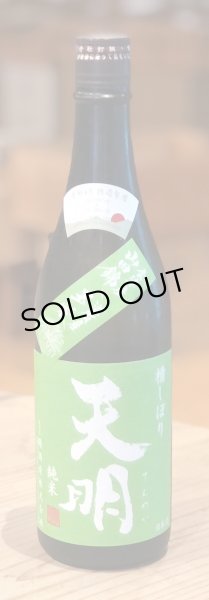 画像2: 天明 会津産山田錦×滋賀県産玉栄 720ml (2)