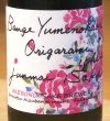 画像1: 天明 bangeyumenokaori ichibi 蔵薔薇 一火 720ml (1)