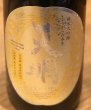 画像1: 天明 荒セメ閏号 純米大吟醸 おりがらみ生 720ml (1)