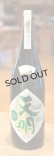 画像2: 天明 ちょいリッチ 純米大吟醸 山田錦×五百万石 1.8L (2)