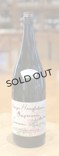 画像2: 天明 蔵椿 bange hanafubuki origami 1.8L (2)