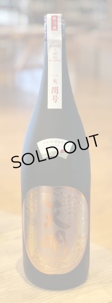 画像2: 天明 一火 閏号 山田錦30 純米大吟醸 1.8L (2)