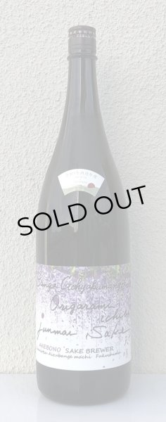 画像2: 天明 bangegohyakumangoku 蔵藤 一火 1.8L (2)