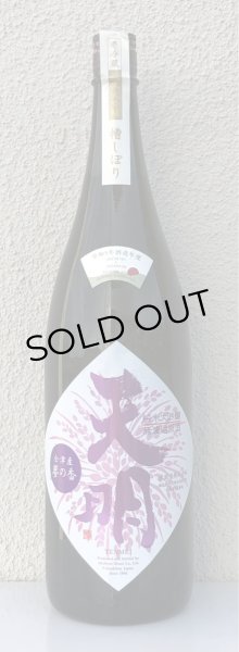 画像2: 天明 ちょいリッチ47 山田錦×夢の香 1.8L (2)