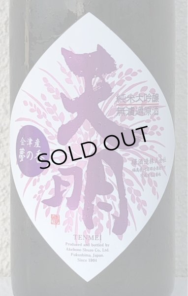 画像1: 天明 ちょいリッチ47 山田錦×夢の香 720ml (1)