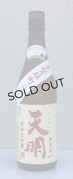 画像2: 天明 純米大吟醸 赤磐雄町 一回火入 720ml (2)