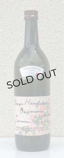 画像2: 天明 蔵椿 bange hanafubuki origami 720ml (2)