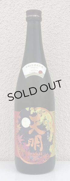 画像2: 天明 秋あがり 生純吟 720ml (2)