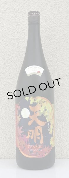 画像2: 天明 秋あがり 生純吟 1.8L (2)