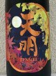 画像1: 天明 秋あがり 生純吟 1.8L (1)