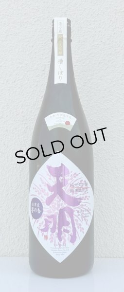画像2: 天明 まぁあリッチ47 山田錦×夢の香 純米大吟醸 1.8L (2)