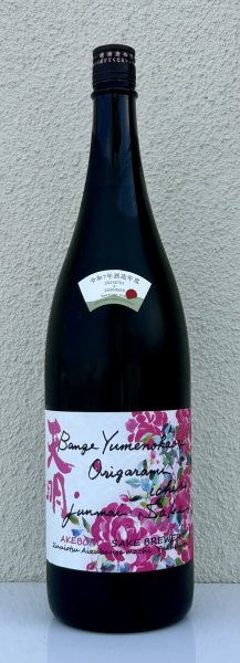 画像2: 天明 bange yumenokaori origarami ichibi 蔵薔薇 1.8L (2)