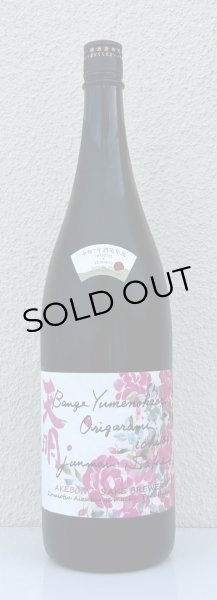 画像2: 天明 bange yumenokaori origarami ichibi 蔵薔薇 1.8L (2)