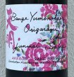 画像1: 天明 bange yumenokaori origarami ichibi 蔵薔薇 1.8L (1)
