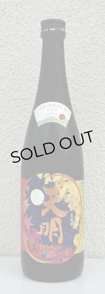 画像2: 天明 秋あがり 生純吟 720ml (2)