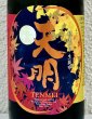 画像1: 天明 秋あがり 生純吟 720ml (1)
