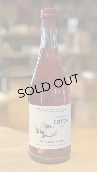 画像2: ドメーヌ・テッタ 安芸クイーン・マセレ 2021 オレンジワイン 750ml (2)