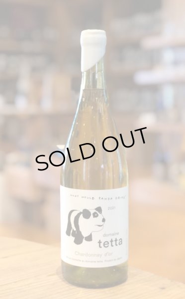 画像2: ドメーヌ・テッタ シャルドネ・ドール 2021 白 750ml (2)