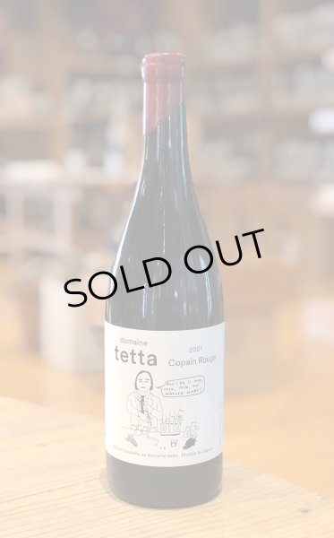 画像2: ドメーヌ・テッタ コパン・ルージュ 2021 赤 750ml (2)