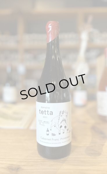 画像2: ドメーヌ・テッタ カベルネ・フラン プランタン 2021  赤 750ml (2)
