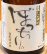 画像2: 土佐しらぎく 純米 ぼっちり　720ml (2)