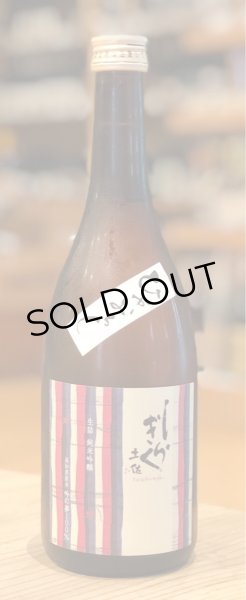 画像2: 土佐しらぎく 純米吟醸 吟の夢 ひやおろし 720ml (2)