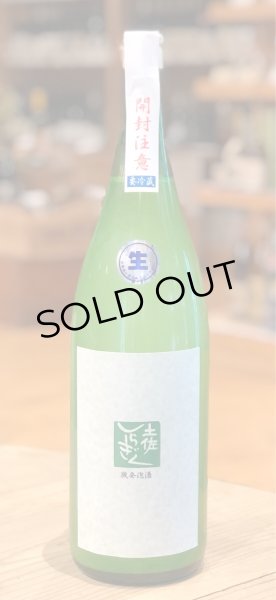 画像2: 土佐しらぎく 特別純米 微発泡生 1.8L (2)