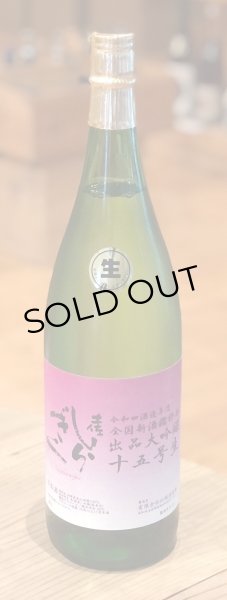 画像2: 土佐しらぎく 出品十五号 大吟醸生酒 1.8L (2)