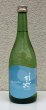 画像2: 土佐しらぎく 涼み SUZUMI 純米吟醸 720ml (2)