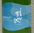 画像1: 土佐しらぎく 涼み SUZUMI 純米吟醸 1.8L (1)