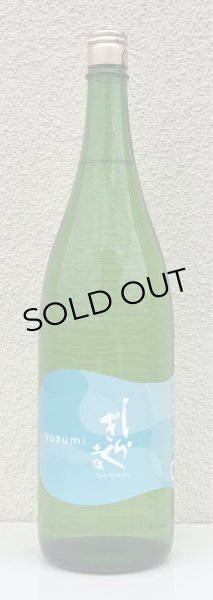画像2: 土佐しらぎく 涼み SUZUMI 純米吟醸 1.8L (2)