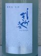画像1: 土佐しらぎく 微発泡酒 純米吟醸生 720ml (1)
