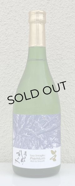 画像2: Tosa Shiragiku Premium 生 720ml (2)