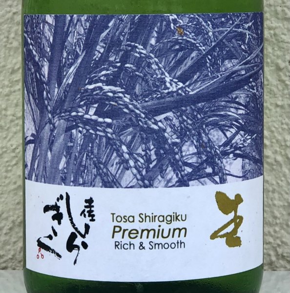 画像1: Tosa Shiragiku Premium 生 720ml (1)
