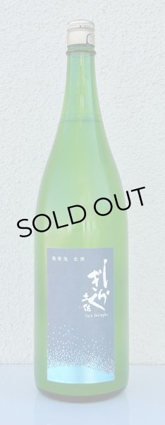 画像2: 土佐しらぎく 特別純米 微発泡生 1.8L (2)