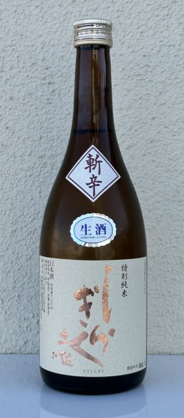 画像2: 土佐しらぎく 斬辛 特別純米 生酒 720ml (2)