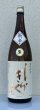 画像2: 土佐しらぎく 斬辛 特別純米 生酒 1.8L (2)