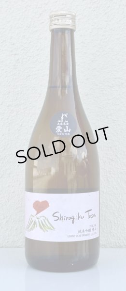 画像2: Shiragiku Tosa 純米吟醸 愛山 720ml (2)
