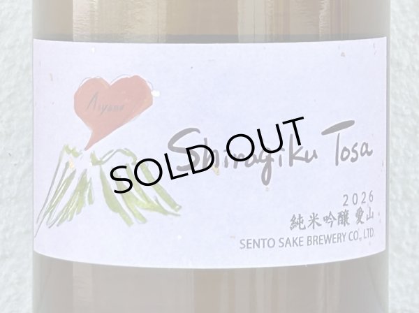 画像1: Shiragiku Tosa 純米吟醸 愛山 720ml (1)