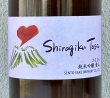 画像1: Shiragiku Tosa 純米吟醸 愛山 1.8L (1)