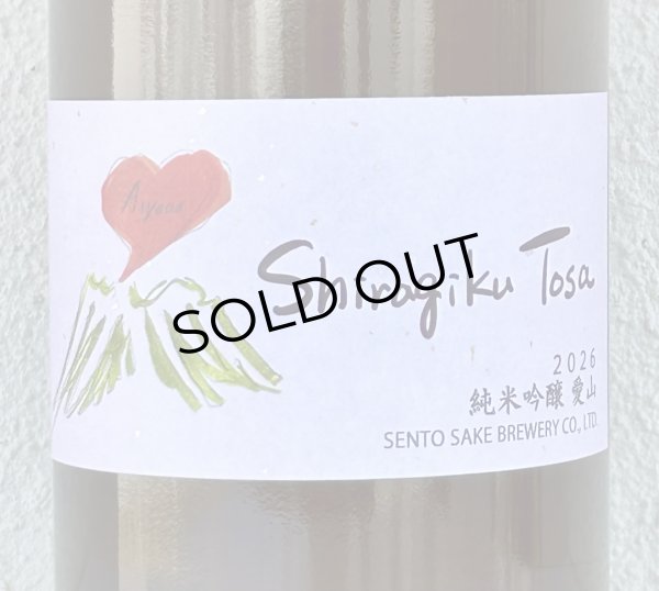 画像1: Shiragiku Tosa 純米吟醸 愛山 1.8L (1)