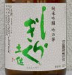 画像1: 土佐しらぎく 純米吟醸 吟の夢 薄氷 生酒 720ml (1)