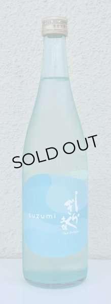画像2: 土佐しらぎく 涼み SUZUMI 純米吟醸 720ml (2)